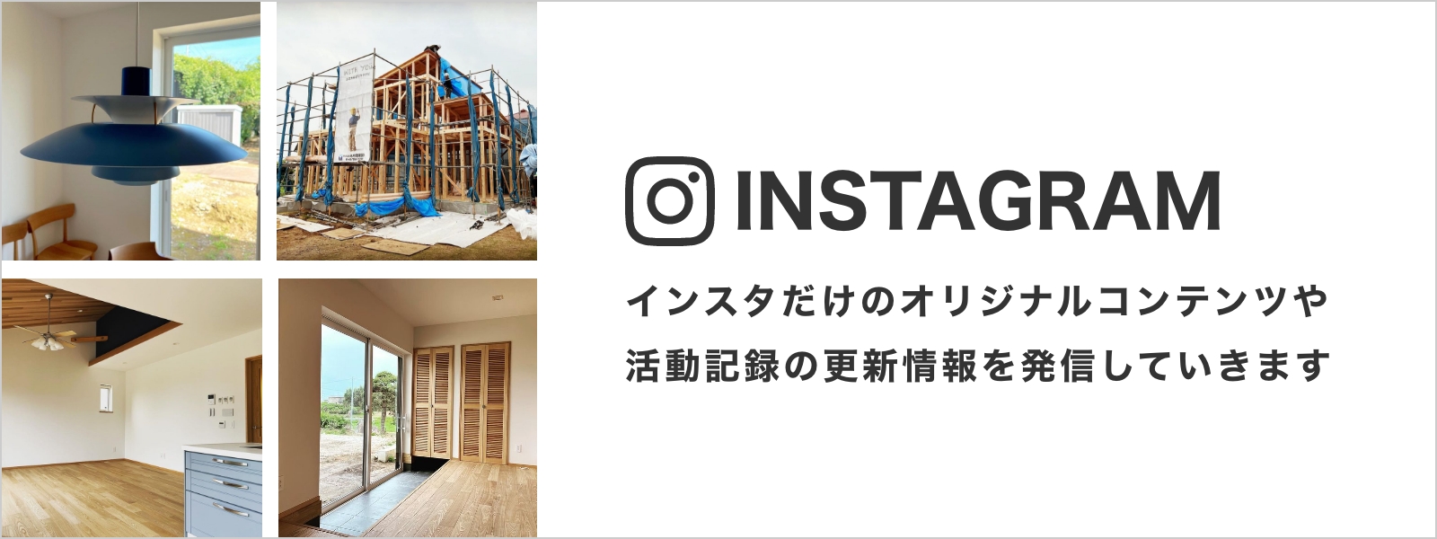 インスタだけのオリジナルコンテンツや活動記録の更新情報を発信していきます
